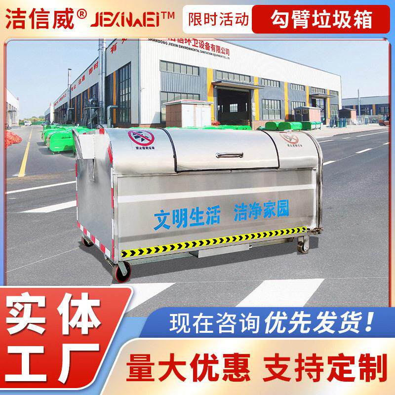 3方不锈钢勾臂垃圾箱 挂车用垃圾环卫箱 户外村庄用垃圾投放箱