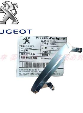 标致摩托 QP150T--3C 水冷 姜戈 前位置灯 前狮子 前面板