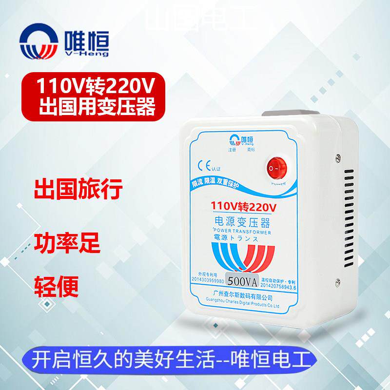 唯恒变压器110v转220v足功率出国电源转换旅行转换器