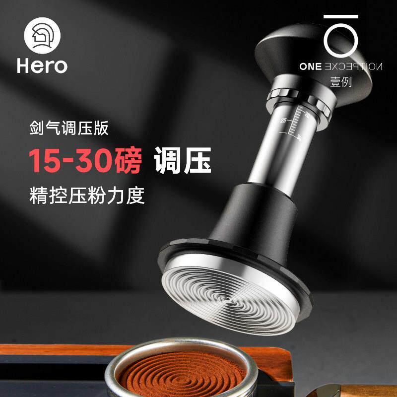 Hero剑气调压版压粉锤冲击恒力自动回弹意式咖啡机闪击布粉压粉器