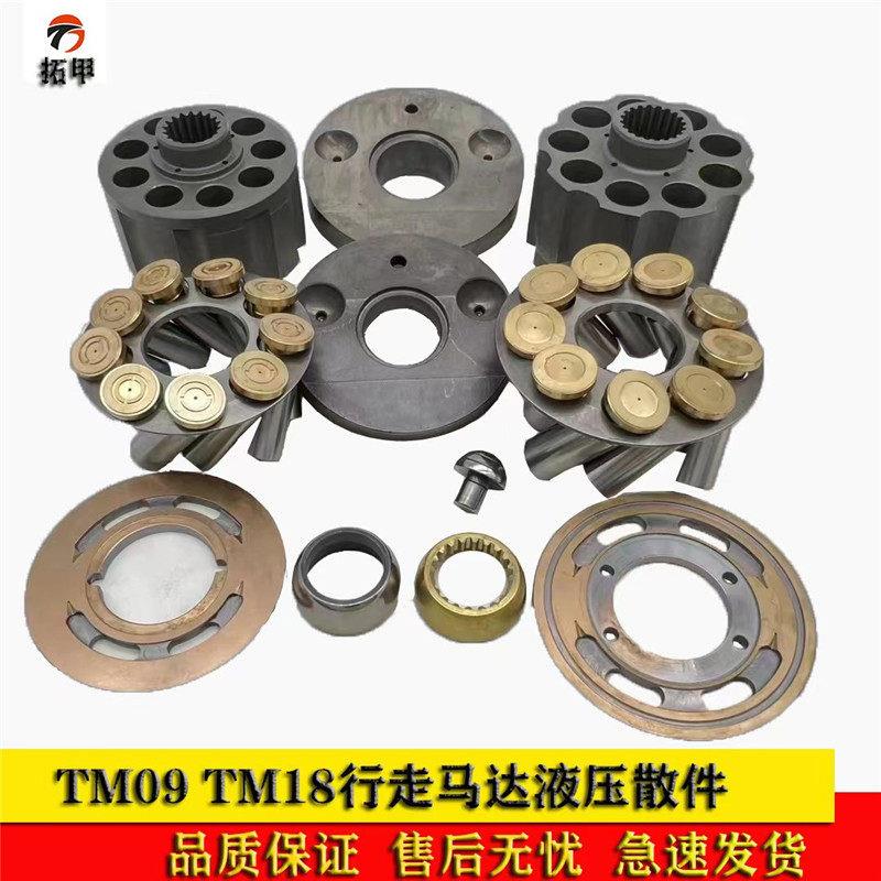挖土机液压TM09 TM18行走马达回转泵胆配流盘柱塞斜盘九孔配件