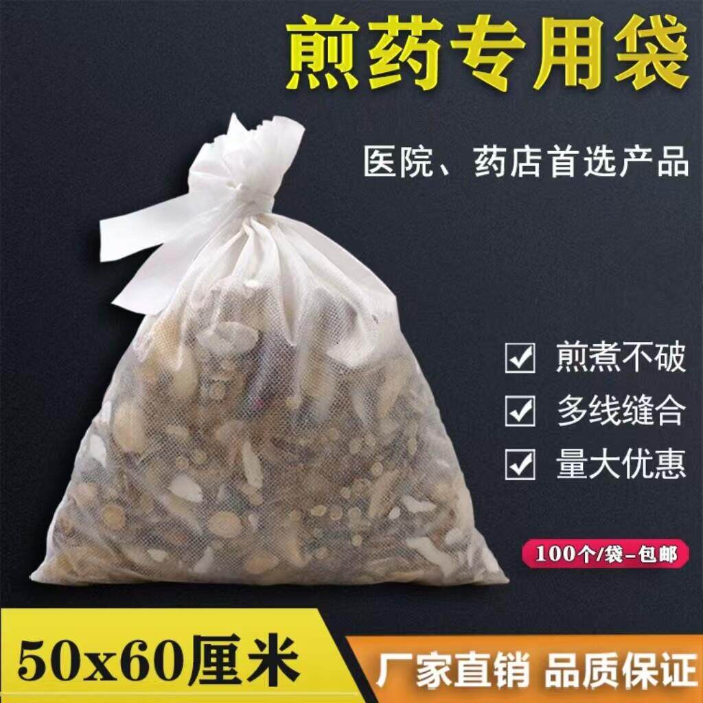 50*60cm煎药机中药纱布袋煲汤调料卤料过滤网兜抽真空食品级布袋