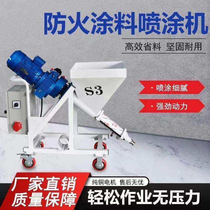 全自动多功能一体机真石漆腻子粉防火涂料S3隧道抗裂砂浆喷涂机