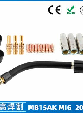 MB15AK保护嘴MIG气保二保焊枪配件导电嘴MB15保护咀导电咀20PCS