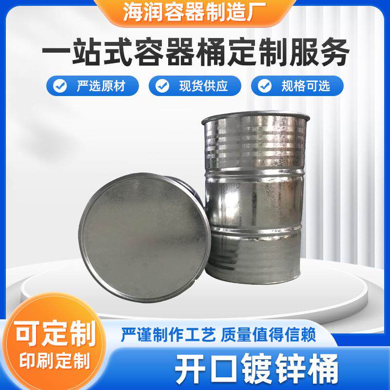 200l小口镀锌桶化工桶现货供应铁皮桶烤漆桶钢桶柴油桶铁桶汽油桶