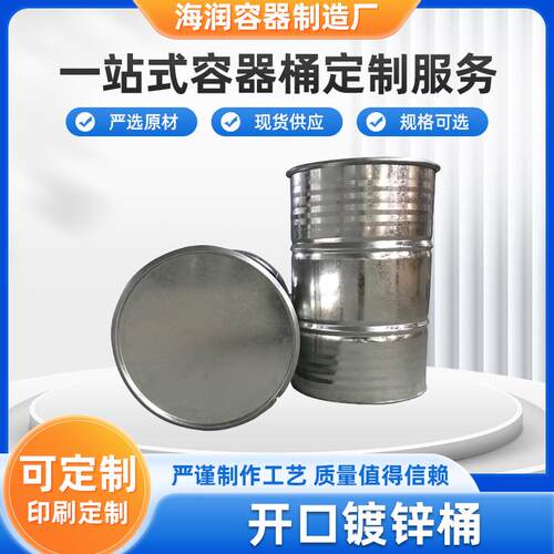 200l小口镀锌桶化工桶现货供应铁皮桶烤漆桶钢桶柴油桶铁桶汽油桶
