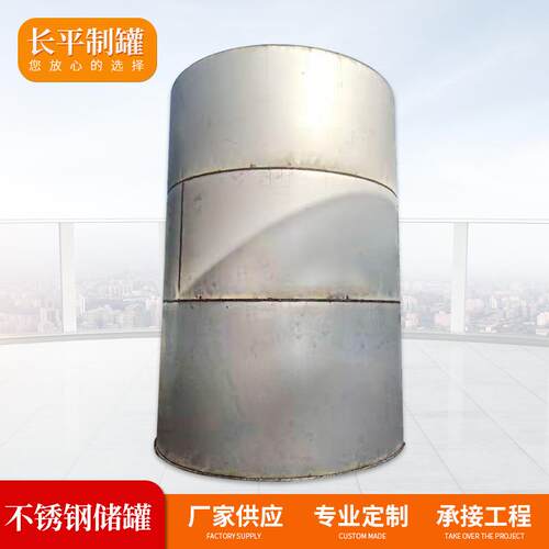 厂家加工制定30立方立式不锈钢储罐 化工耐腐储水罐不锈钢发酵罐