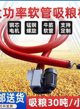 大吸力软管绞龙吸粮机玉米稻谷抽粮机工业物料抽沙机双管上料