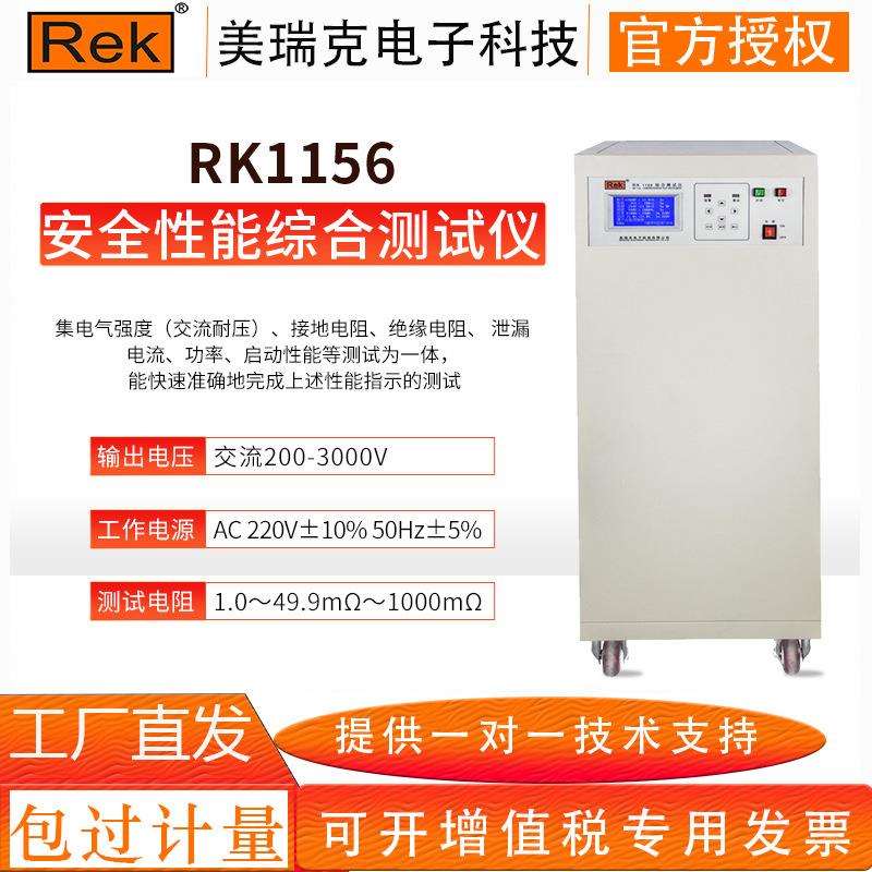 RK1156程控耐压绝缘接地泄漏功率 六合一安规综合测试仪