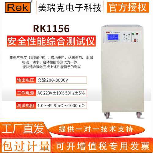 RK1156程控耐压绝缘接地泄漏功率 六合一安规综合测试仪