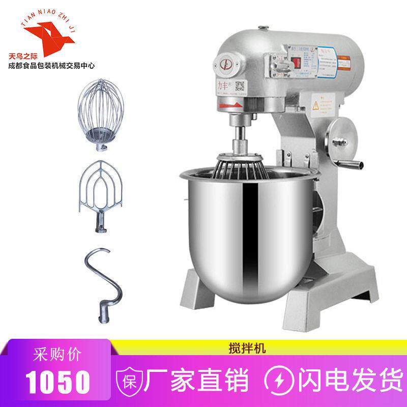 力丰搅拌机商用和面机强力打蛋机揉面粉馅料厨师奶油鲜奶机