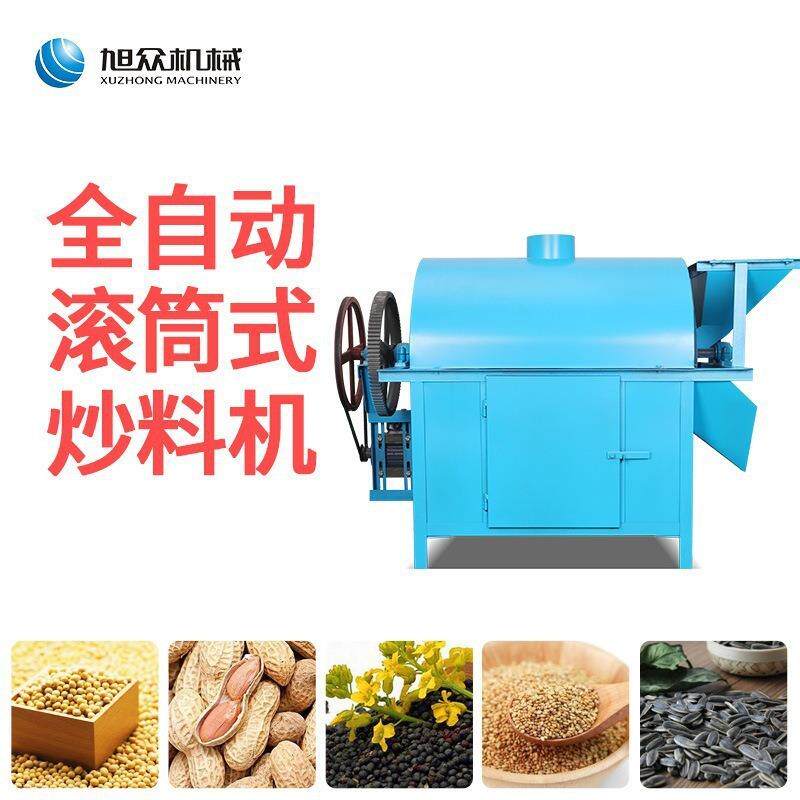 OWX旭众滚瓜筒式炒生料货机商用炒机花板栗子芝麻自动翻炒机油坊