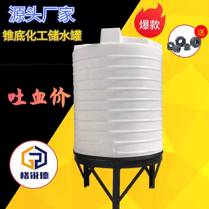 洗洁精洗衣液搅拌桶混合搅拌水箱锥底1500升塑料PE加箱滚塑