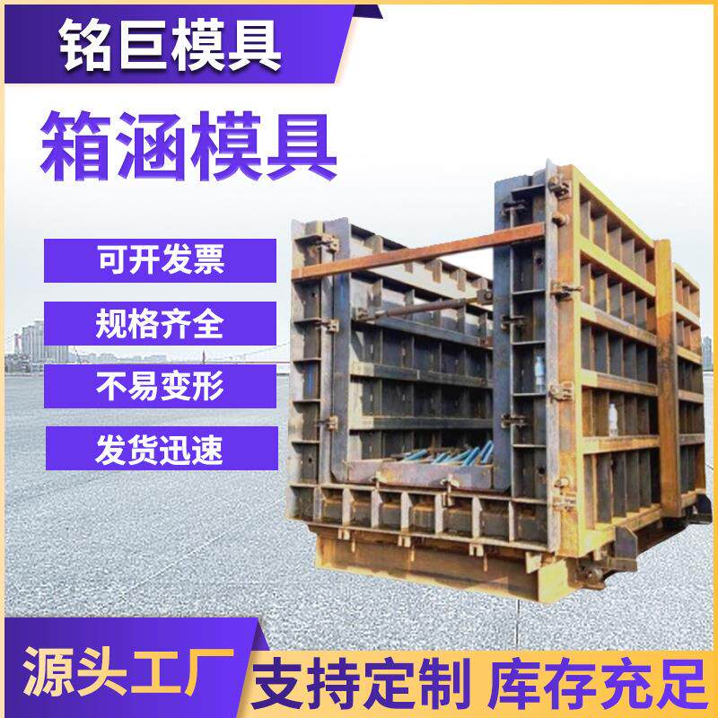 箱涵模具城市地下综合管廊模具单方仓箱涵模具铁路箱涵预制模具
