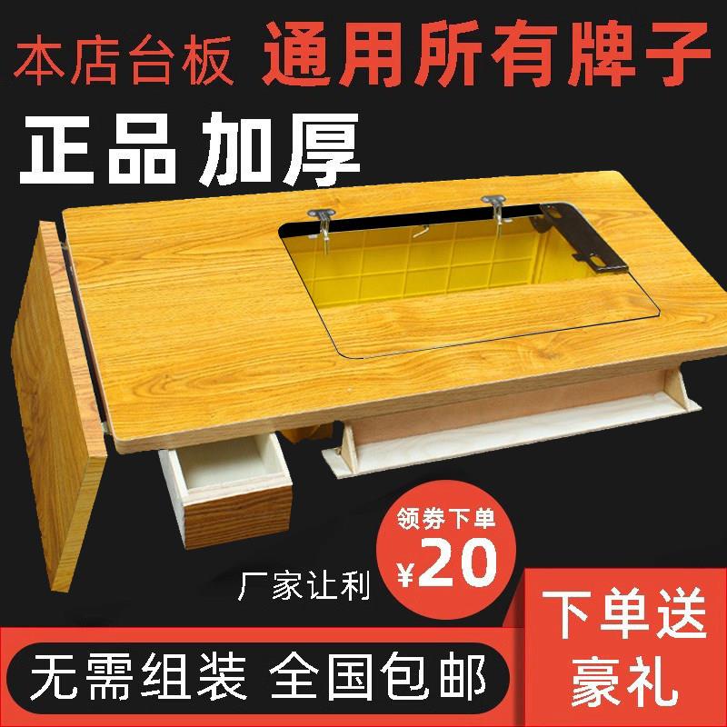 老式旧的缝纫机台板面板配件蝴碟飞人牌的脚踏实木家用机架台面板
