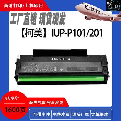 适用柯美 IUP-P101201 硒鼓适用柯美BIZHUB2200P 2280MF