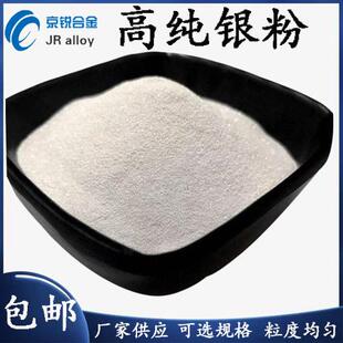 厂供现货纯银粉超细银粉球形纯银粉片状银粉纳米银粉微米