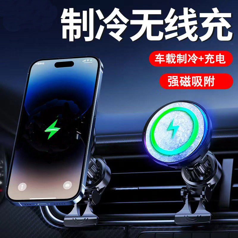 车载制冷磁吸散热器手机支架带无线充电散热器半导体制冷降温网约