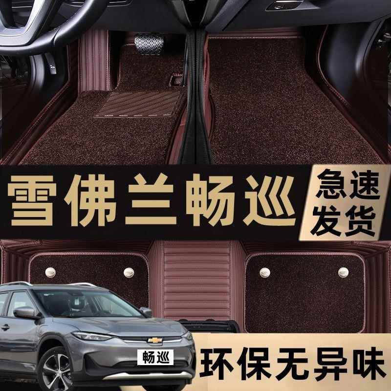 适用2021/20/21年新款雪佛兰畅巡汽车脚垫电动包围车内脚踏垫