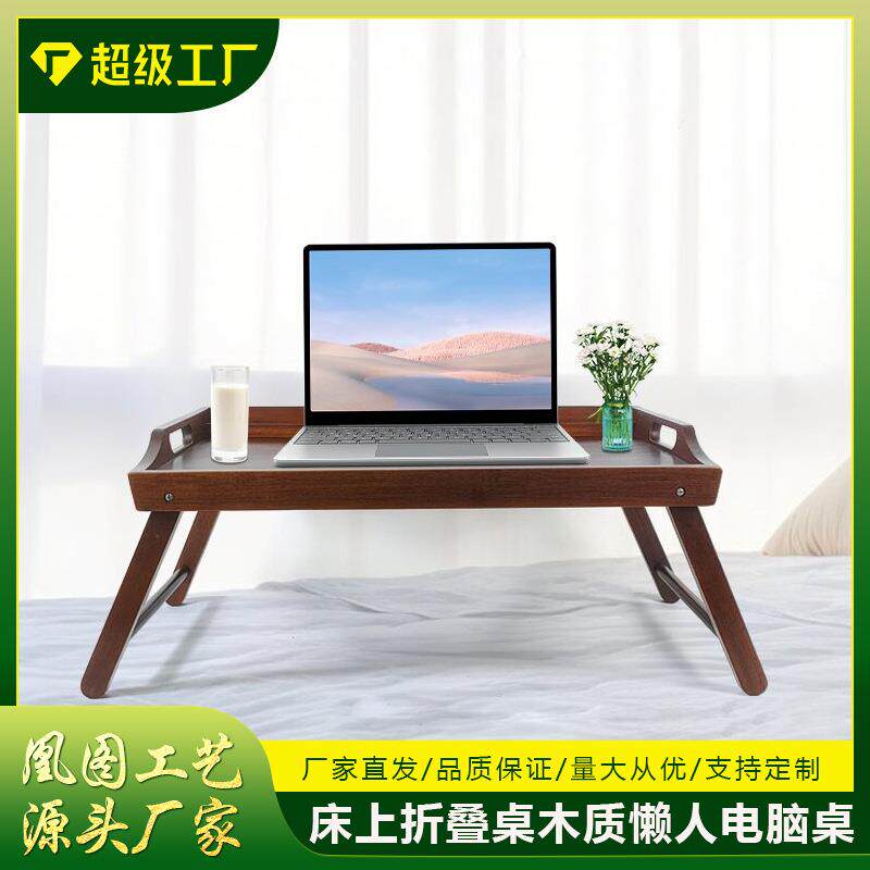 实木电脑支架床上折叠桌木质懒人电脑桌学习书桌宿舍可折叠办公桌