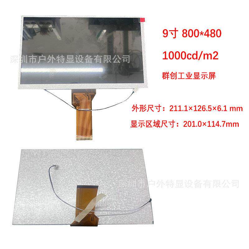 9寸1000CD工业显示器分辨率800*480高亮度液晶显示屏工业工控便携