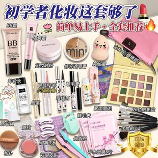 正品全套化妆品一整套学生彩妆套装防水新手入门新手淡妆初学者