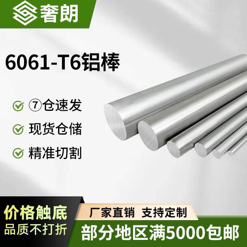 铝棒实心铝合金棒硬质圆棒材直径5/6/8/10/12-500mm加工个性切割