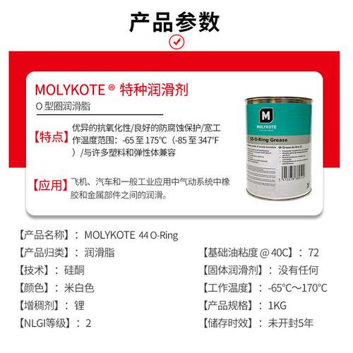 MOLYKOTE摩力克55-ORING O型圈硅脂 MLK-55O-RING米白色 1KG/罐