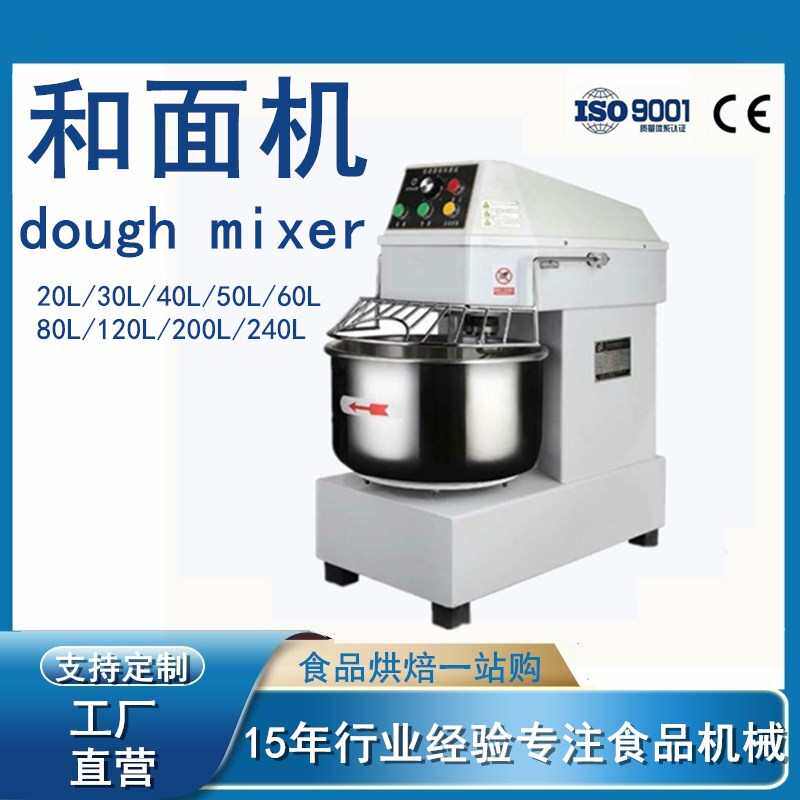 商用面包和面机20升30升40升50升60升80升120升200升240升和面机