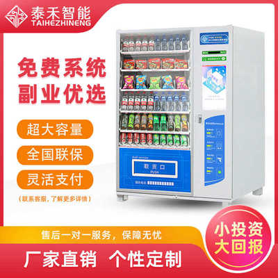 自动售货机智能刷脸售卖机无人扫码制冷零食饮料机自助贩卖机烟