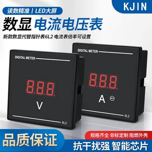 交流电表电表智能数显6L2电子式数显电压表精准LED大屏电流电压表