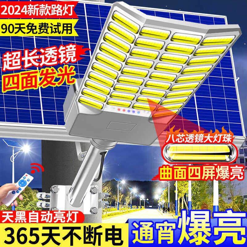 2025新款太阳能户外灯庭院灯家用新农村照明灯大功率led工程路灯