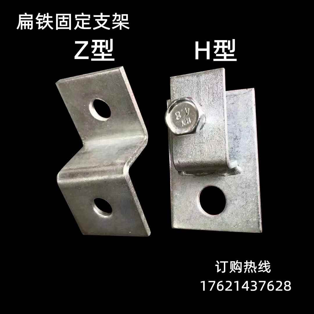 镀锌扁铁弯头固定夹Z型H型 角码 7字支架扁铁接地卡扁铁带孔S支架