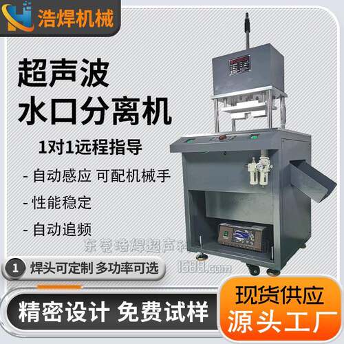 超声波塑料振水口机自动感应ABS塑料切水机塑料件水口毛刺分离机