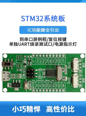 入门级 STM32系统板 开发板 支持循环测试 循环动图 UART通讯