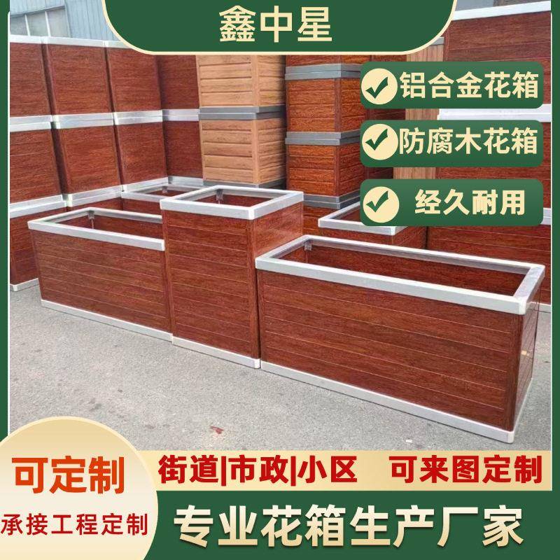 铝合金花箱户外大型景观花架简约街道防腐木花箱组合式厂家定制款
