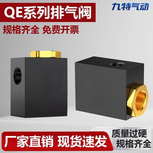 自动快排阀QE-01快速排气阀放气阀气缸行程控制阀开关QE02-03配件