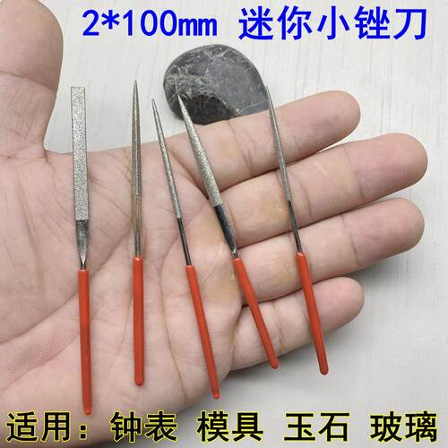 金刚石迷你小锉刀套装 2mm钟表锉 三角半圆平扁锉 玉石模具整型锉