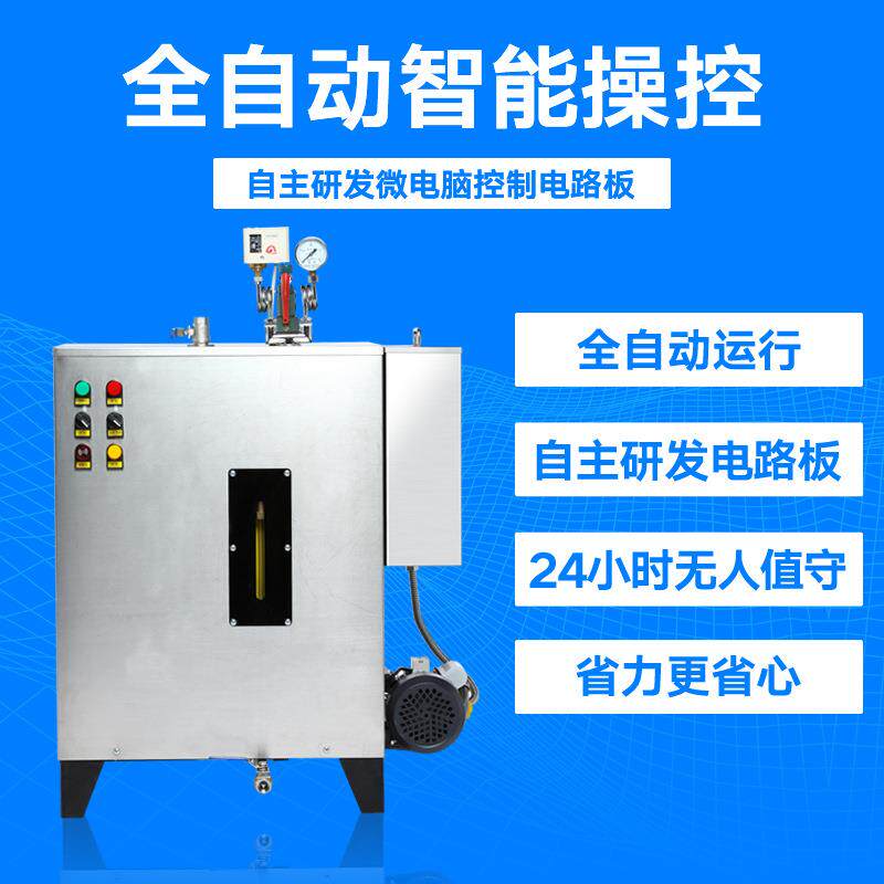 洗浴中心干湿蒸汽发生器电加热澡堂桑拿蒸气机商业烧水蒸汽锅炉