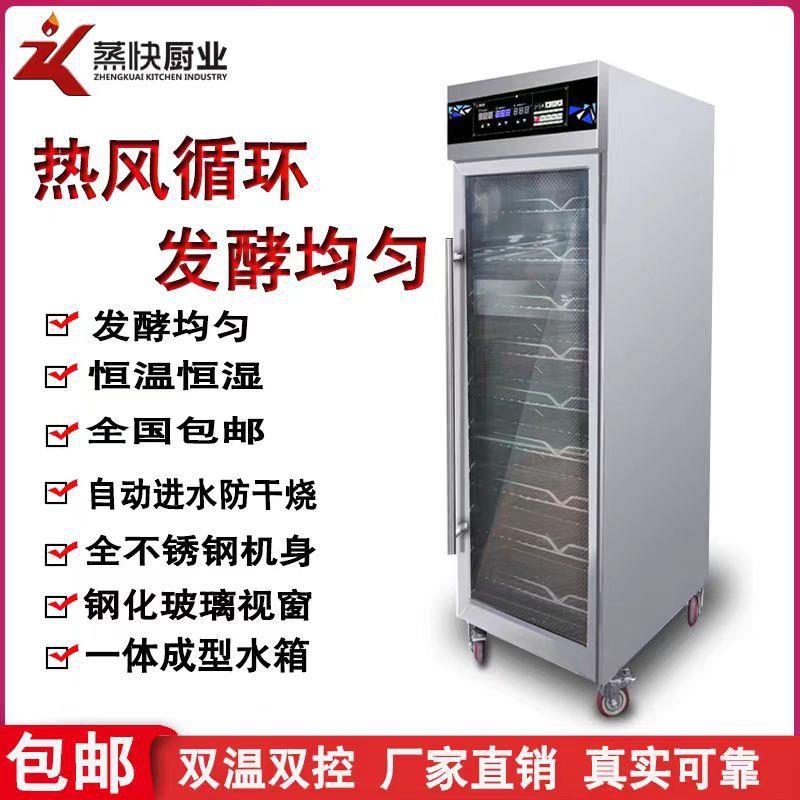 商用包子面包发酵箱老面智能醒发箱酸奶发酵机恒温醒发柜设备厂家