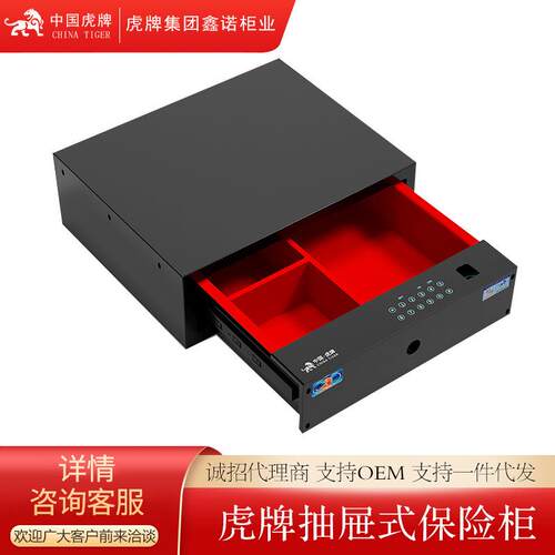 虎牌家用入衣柜密码抽屉式保险柜小型迷你隐藏式指纹保险箱保管柜