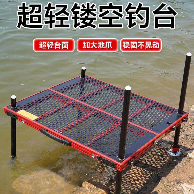 鑫源钓台网红升级款可折叠铝合金深水钓鱼平台大师同款镂空钓台