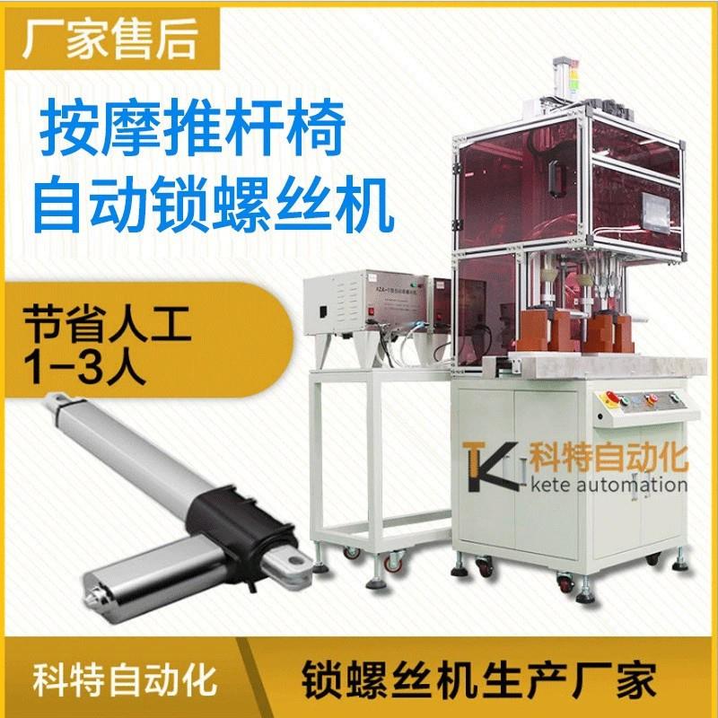 按摩推杆椅自动锁螺丝机家用产品自动打螺母机自动拧螺丝设备厂家