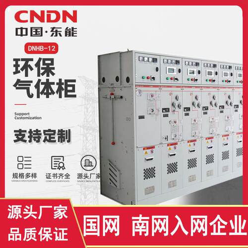 直供高压环网柜充气柜10KV环保气体绝缘环网柜固体绝缘环网柜