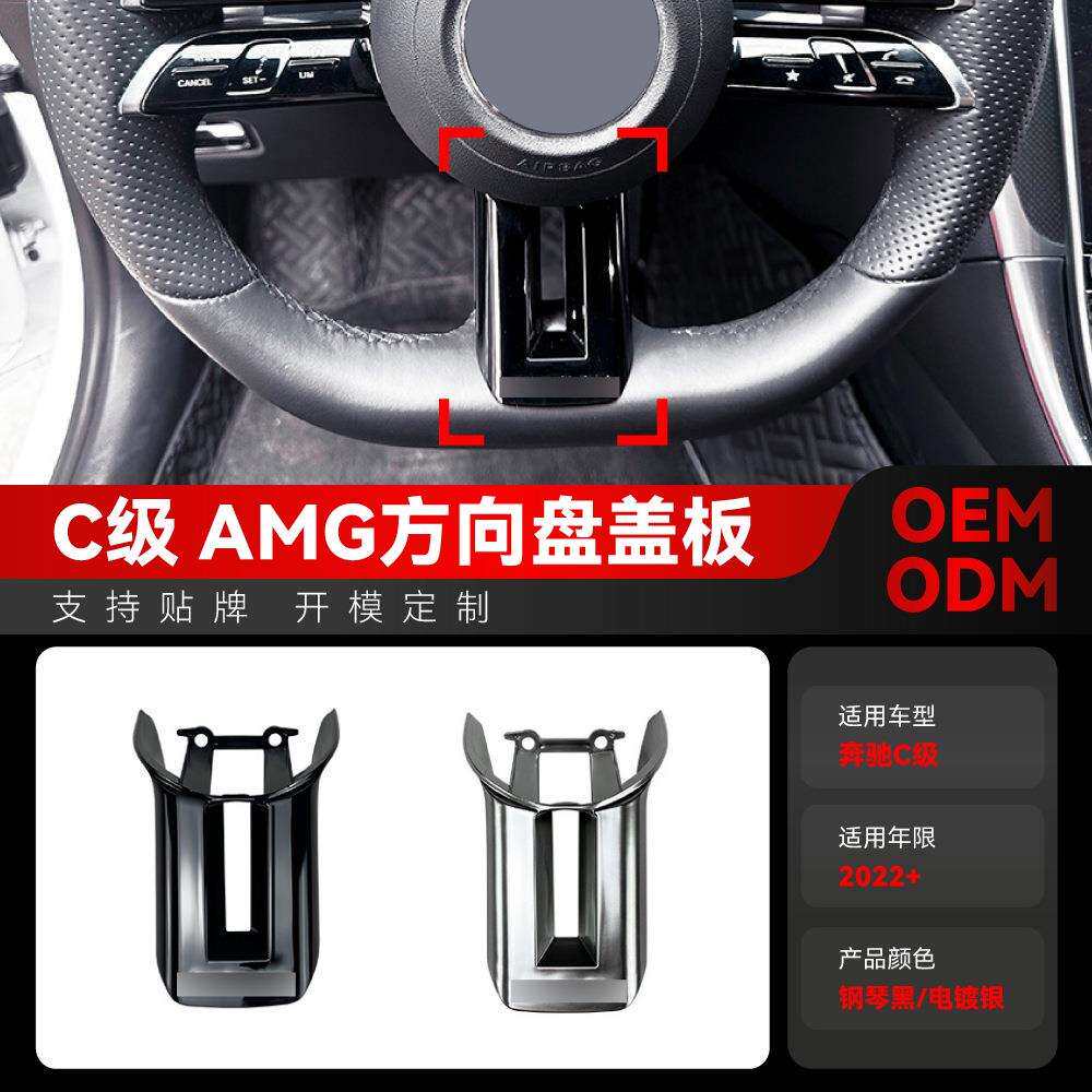 适用奔驰ceclss级w206w213c257w223amg方向盘盖板车贴改装