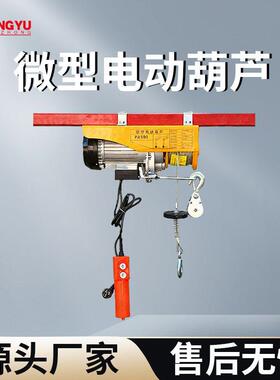 升降起重机家用220V建筑室内装修小型卷扬机小吊机微型电动葫芦