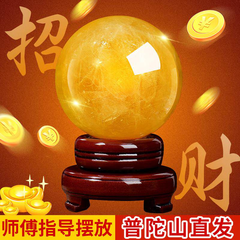 普陀山黄色水晶球招财摆件天然原石转运球乔迁开业高级家居装饰品
