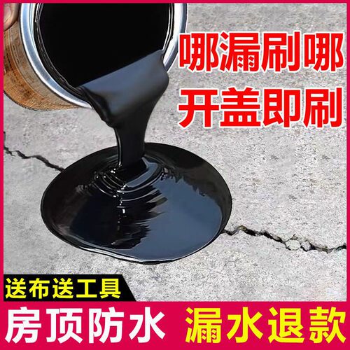 沥青漆胶谷楼顶外墙聚氨酯平房堵漏王防水娲屋顶防水补漏材料涂料