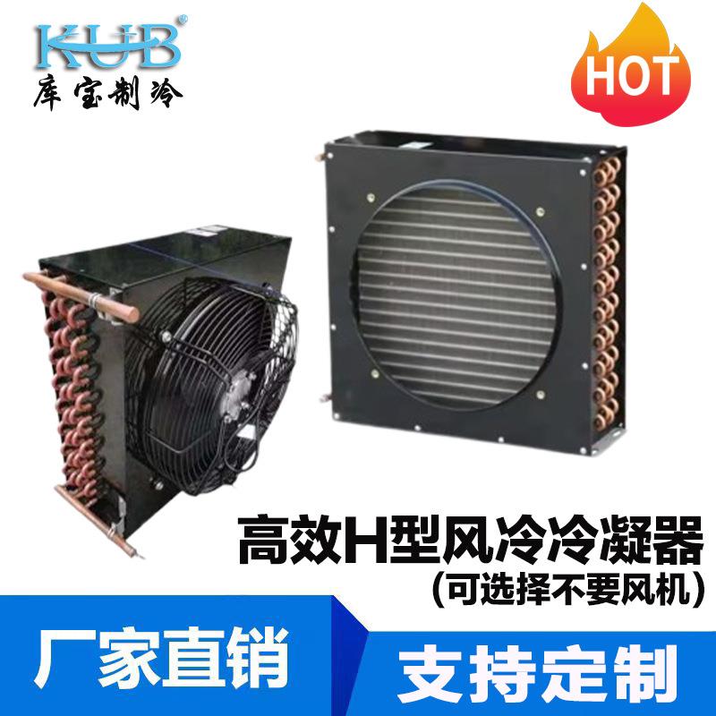 风冷冷凝器油冷却器盘管式散热器蒸发器大风量高效降温通用翅片式