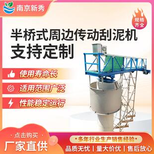 半桥式周边传动刮泥机 中心转动垂架式刮吸泥机 悬挂式中心传